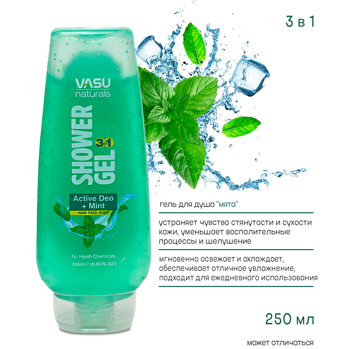 Гель для душа Trichup Vasu Active Deo+Mint Активный Део + Мята 250 мл
