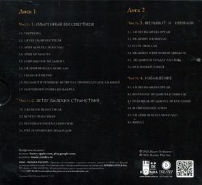 Вадим Тофанюк / Мельмот-Скиталец (2CD)