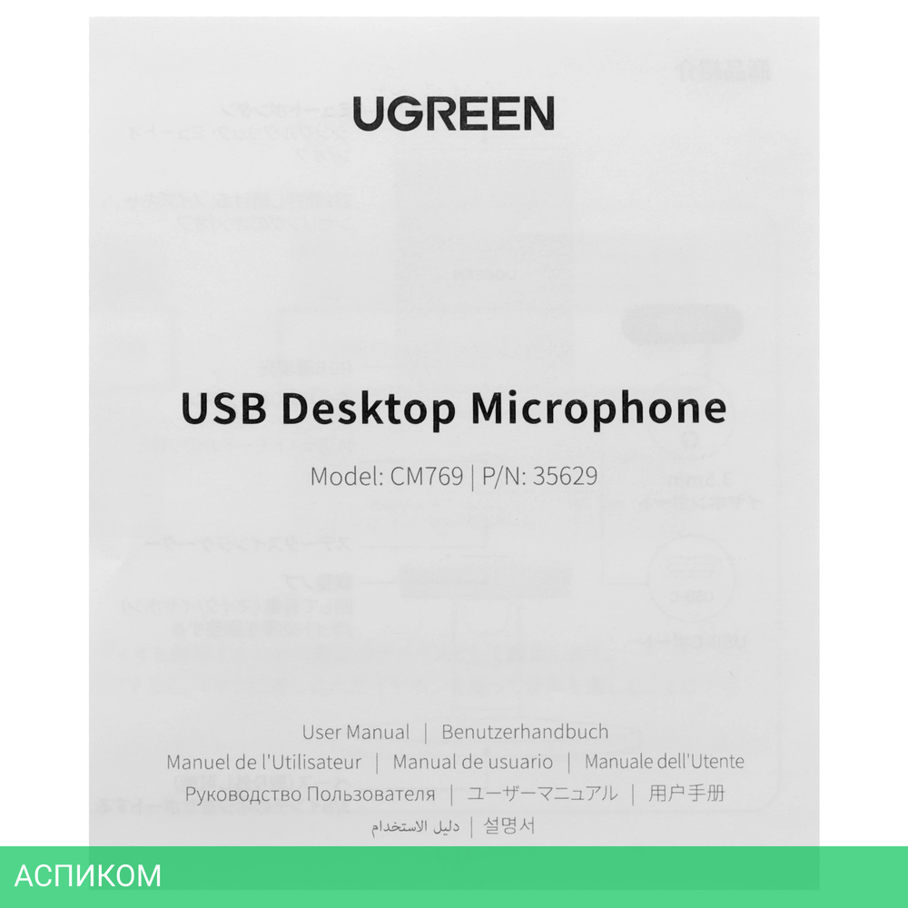 Микрофон Ugreen CM769 (35629)