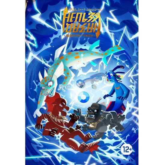 Комикс Назад Нельзя. Рог Изобилия. Энергия Глубин