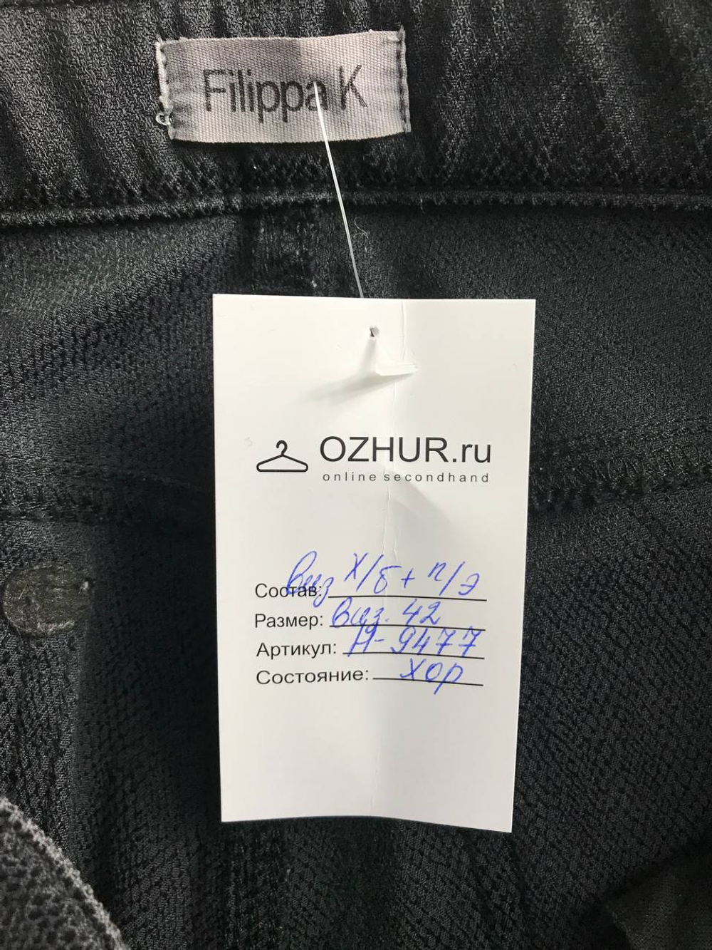 Брюки Filippa K модные, на 42 размер