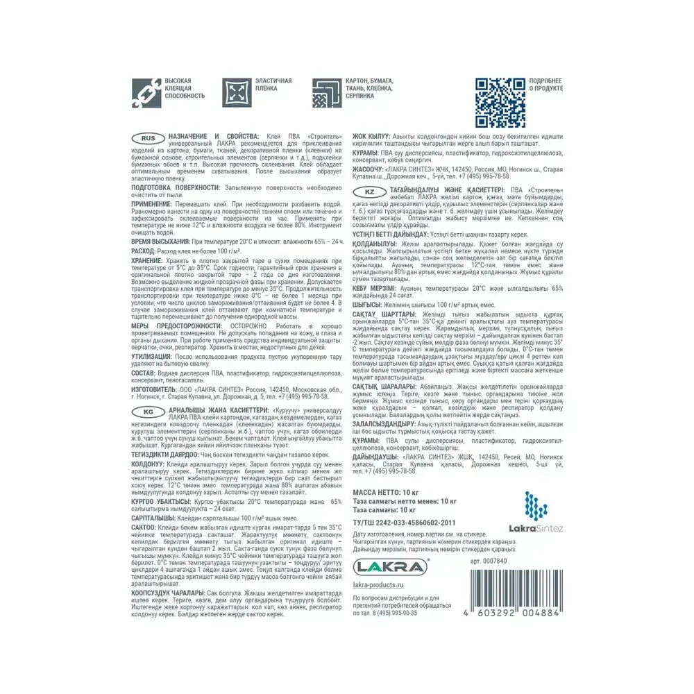 Клей ПВА ЛАКРА Строитель универсальный, 10 кг