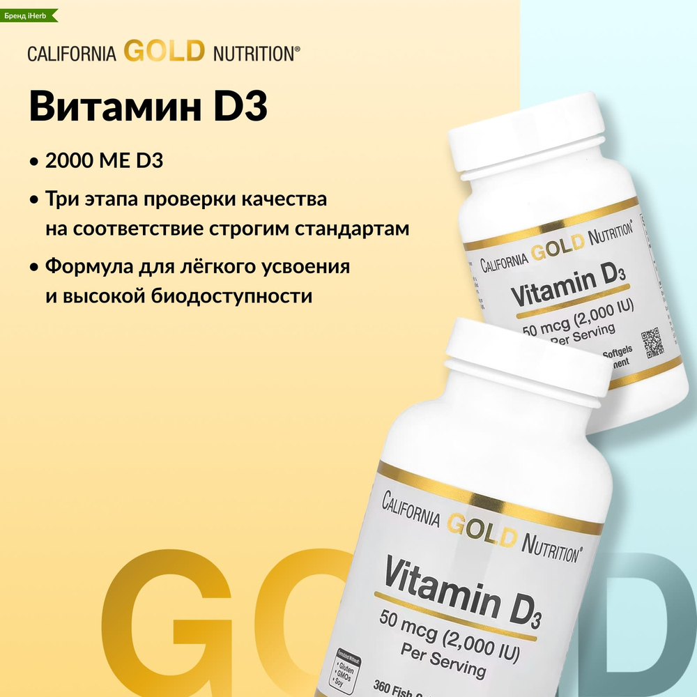 California Gold Nutrition, витамин D3, 50 мкг (2000 МЕ), 360 рыбно-желатиновых капсул
