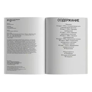 Искусство Центральной и Восточной Европы с 1950 года