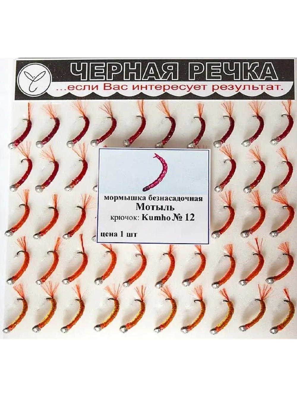 Мормышка ЧР безнасадочная мотыль