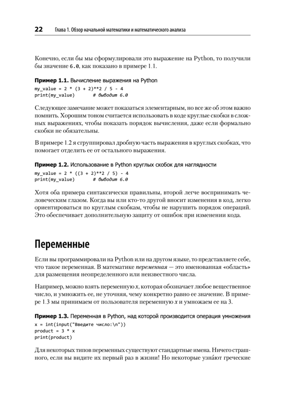 Математика для Data Science. Управляем данными с помощью линейной алгебры, теории вероятностей и статистики