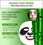 Маска Bioaqua смягчающая для лица Animal Face Panda, 30 г