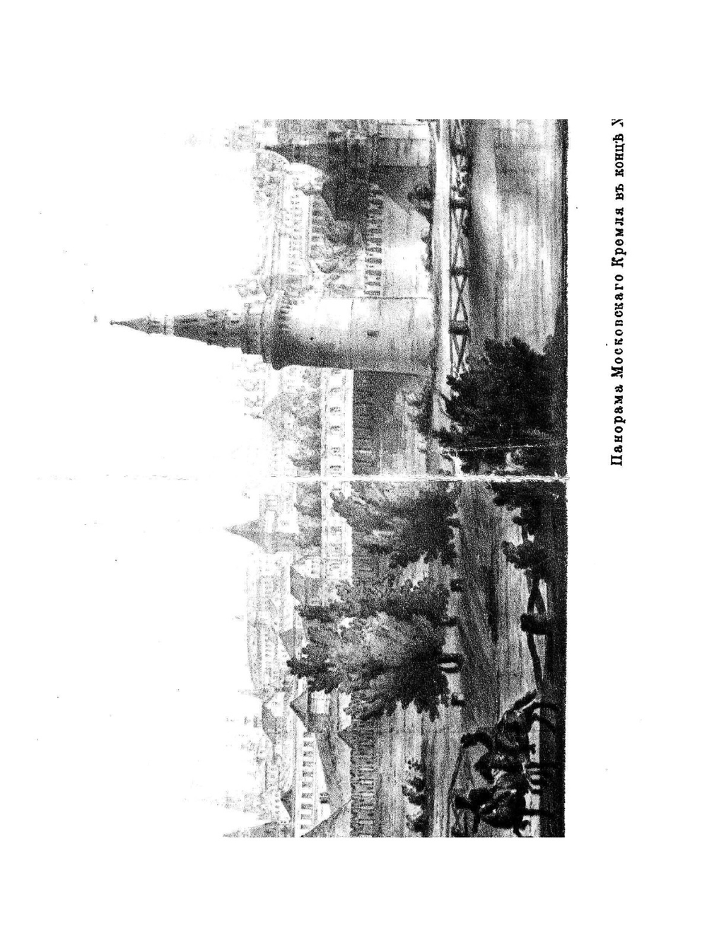 Москва в её старине | Ю. Шамурин; З. Шамурина