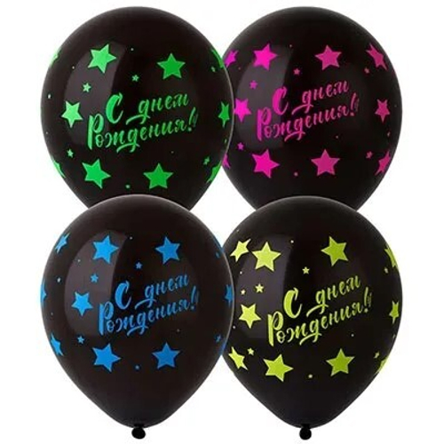 Шар 12" Ассорти С днем рождения, Звезды, неон ВЗ