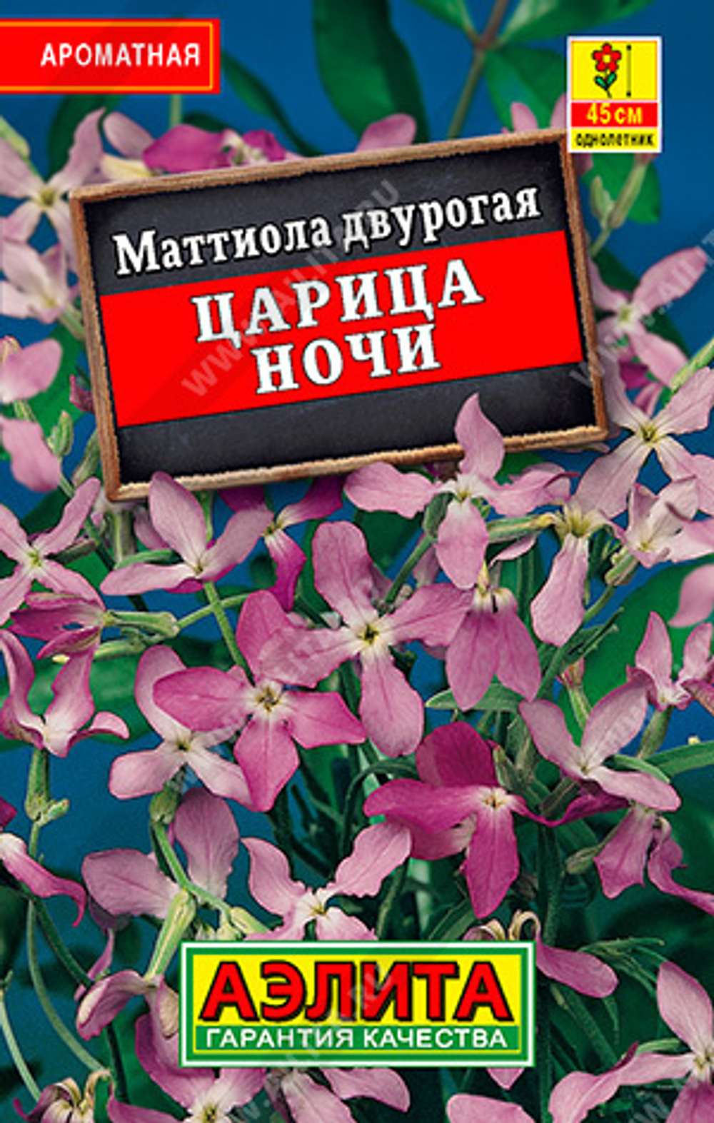 Маттиола Царица ночи 0,5г Л м/ф М/Ф Аэлита