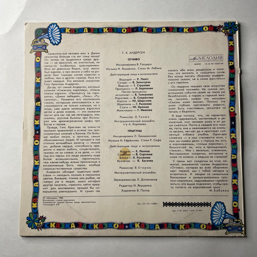 Винтажная виниловая пластинка LP Детская Сказка, Огниво, Прыгуны (СССР 1980) Сказка За Сказкой