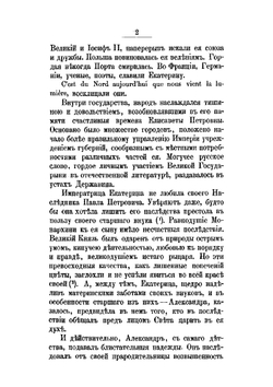 История царствования императора Александра I и России в его время. Том I | М. И. Богданович