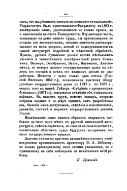 Государственные долги России. Историко-статистическое исследование | Н.К. Бржеский