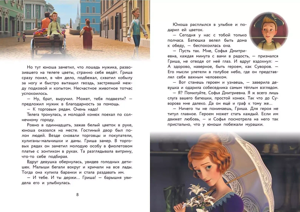 Суворов. Великое путешествие