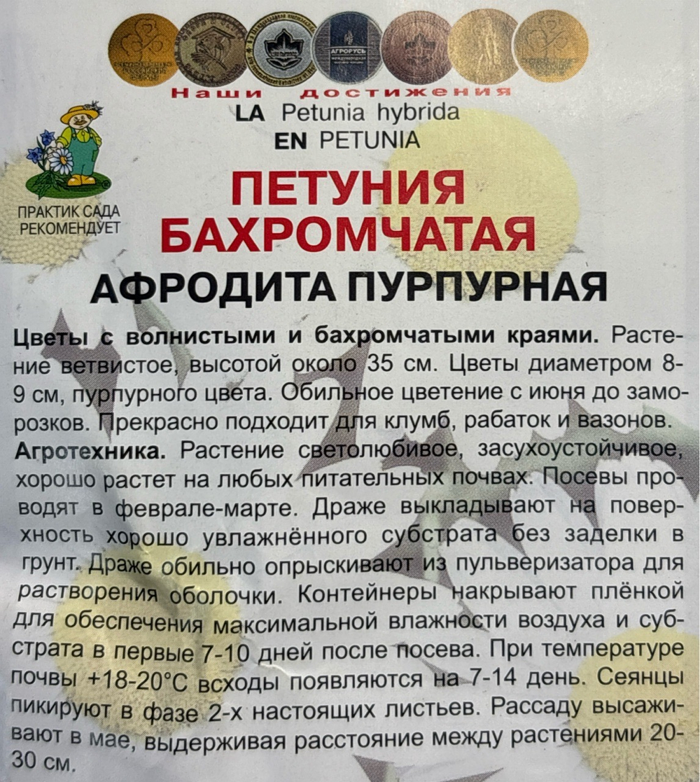 Петуния Афродита Бахромчатая Пурпурная F1 5 шт СМЦ-116