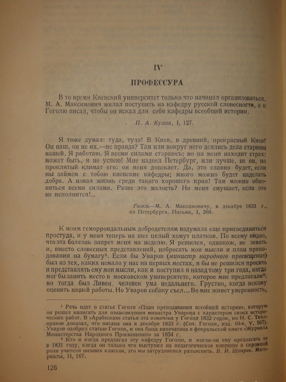"Гоголь в жизни. Систематический свод подлинных свидетельств современников". В.Вересаев. 1933г.