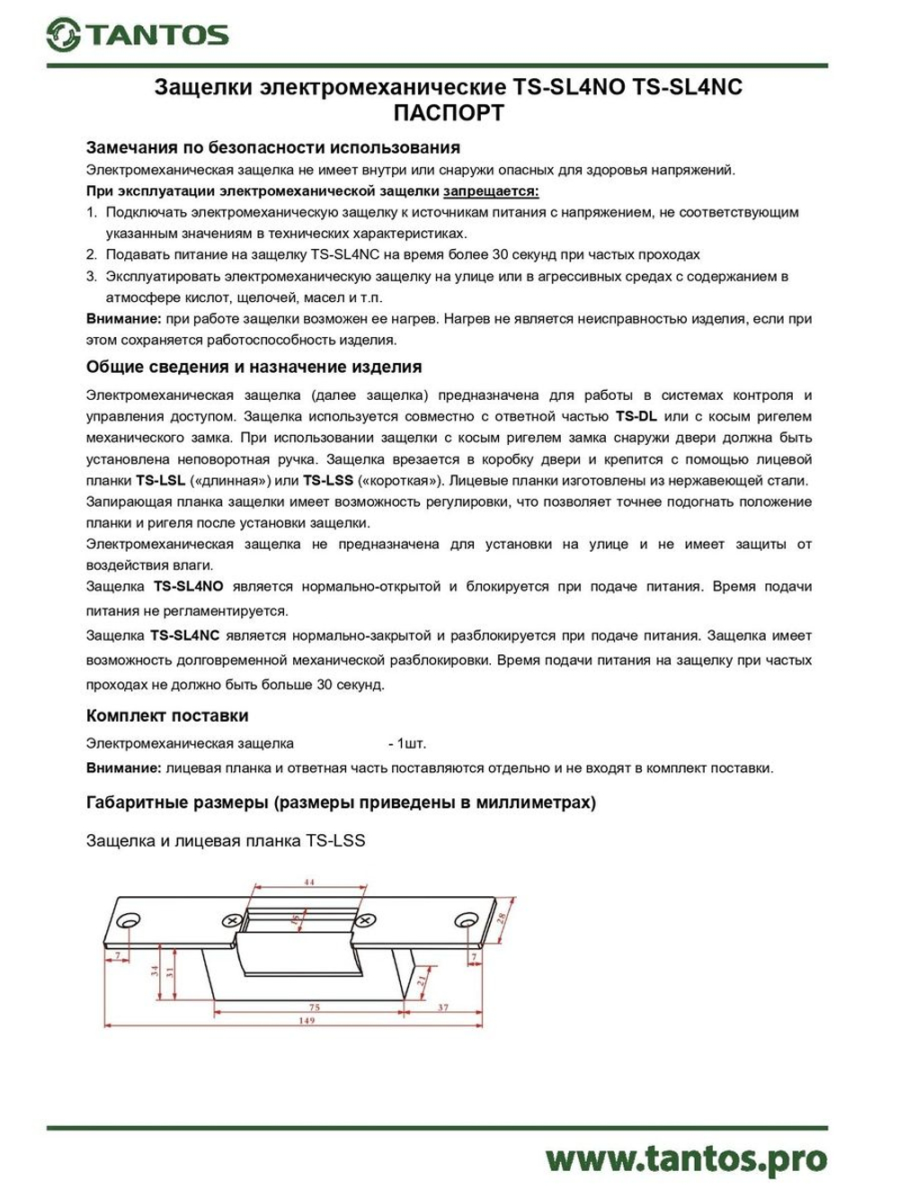 Защёлка электромеханическая TS-SL4NO