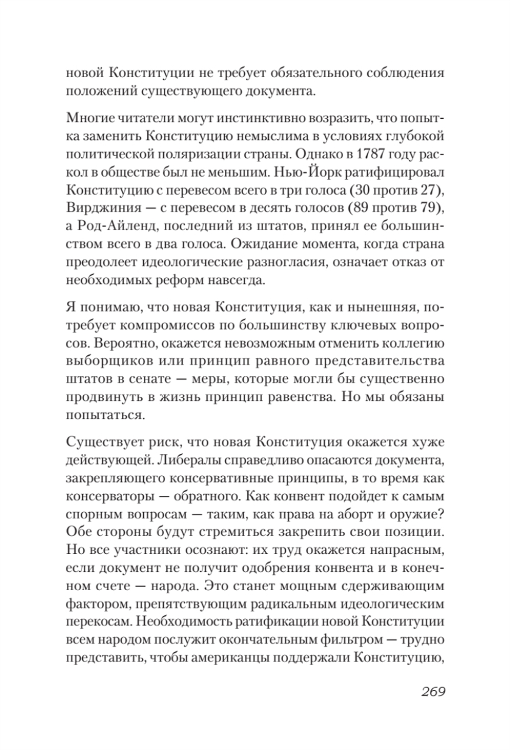 Ни одна демократия не длится вечно