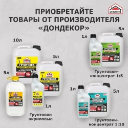 Грунтовка-концентрат 1:5, 1 л., для наружных и внутренних работ, глубокого проникновения Экстра