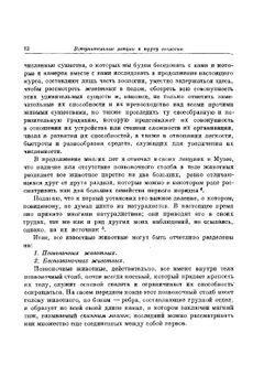 Избранные произведения. Том 1 | Ж. Б. Ламарк