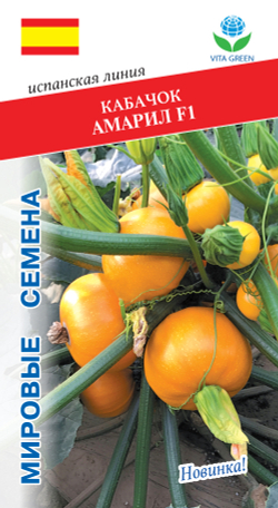 Кабачок Амарил F1 5шт Мировые Семена VITA GREEN