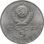 Russia, USSR, 5 Rubles 1988, Monument to Peter the Great in Leningrad, AU