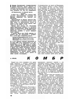 Журнал "Наука и жизнь". №04, 1969 | сборник