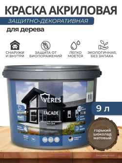 Краска фасадная для наружных и внутренних работ Veres Facade, акриловая, матовая, по дереву, 9 л, горький шоколад