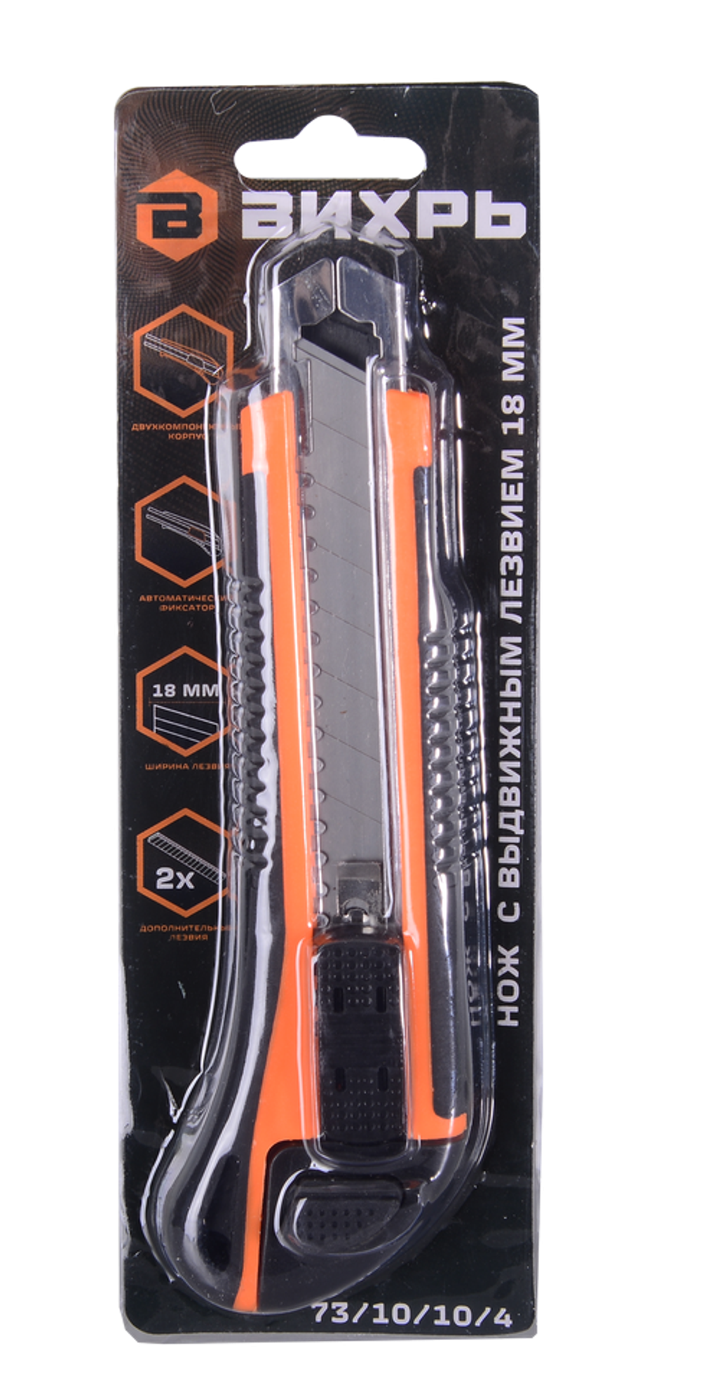 Нож с выдвижным лезвием 18 мм, двухкомпонентный корпус, металлическая направляющая, автоматический фиксатор, Вихрь