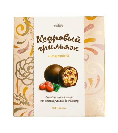Кедровый грильяж с Клюквой / 106 г / ТМ Дико Вкусно