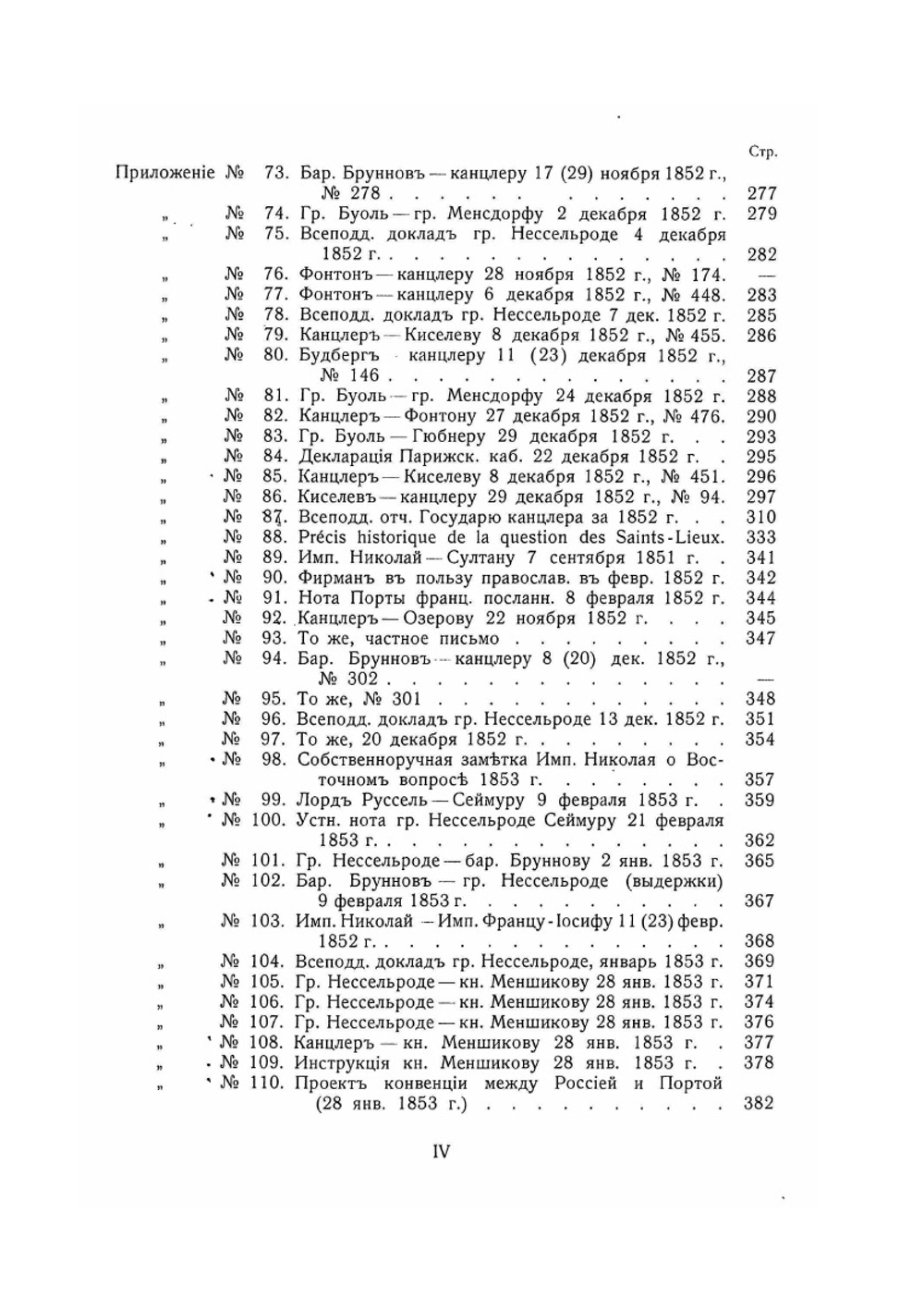 Восточная война 1853-1856 гг.. Том I. Приложения | А. Зайончковский