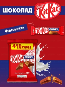 Батончик КитКат Молочный шоколад, 4 шт