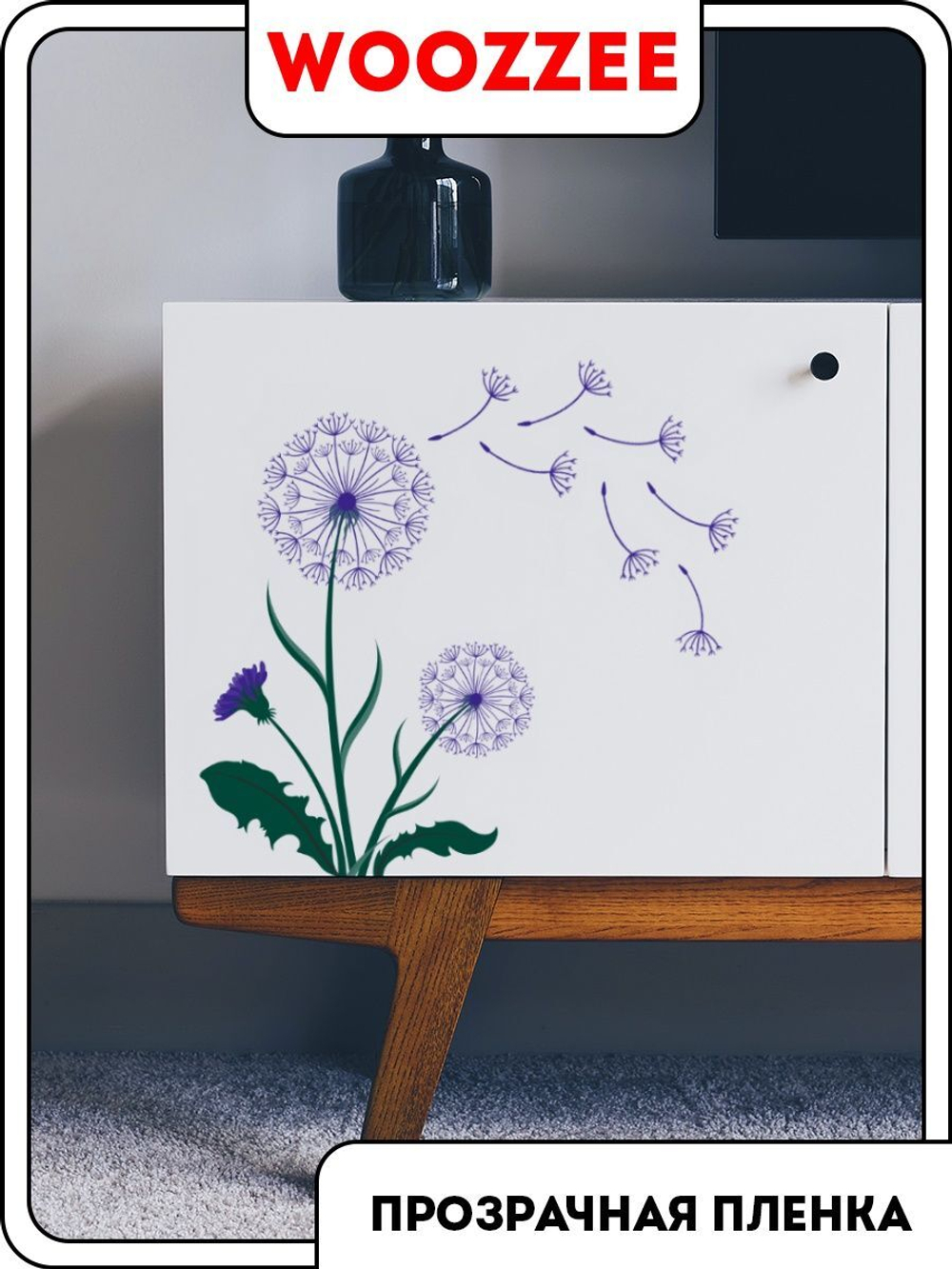 Наклейка декоративная А3 "Одуванчики"