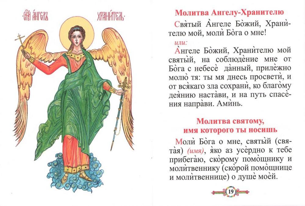 Детский молитвослов