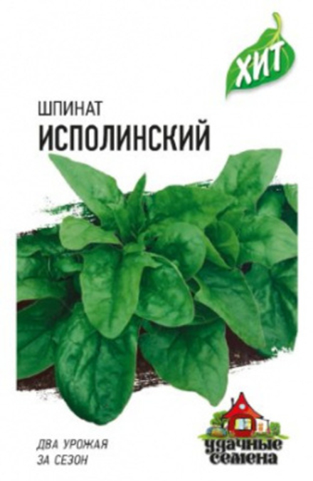 Шпинат Исполинский 2г металл М/Ф Гавриш