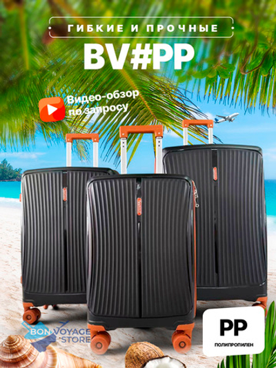 Средний чемодан Bon-Voyage PP, Черный, M