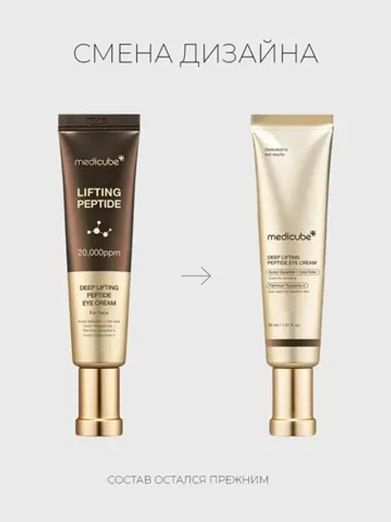 Medicube Лифтинг-крем для век и лица с комплексом пептидов Deep Lifting Peptide Eye Cream For Face 30 мл