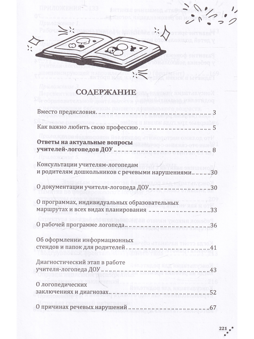 Консультации логопедам. Ответы. Образцы. Консультации. ФАОП ДО. ФГОС.ДО.