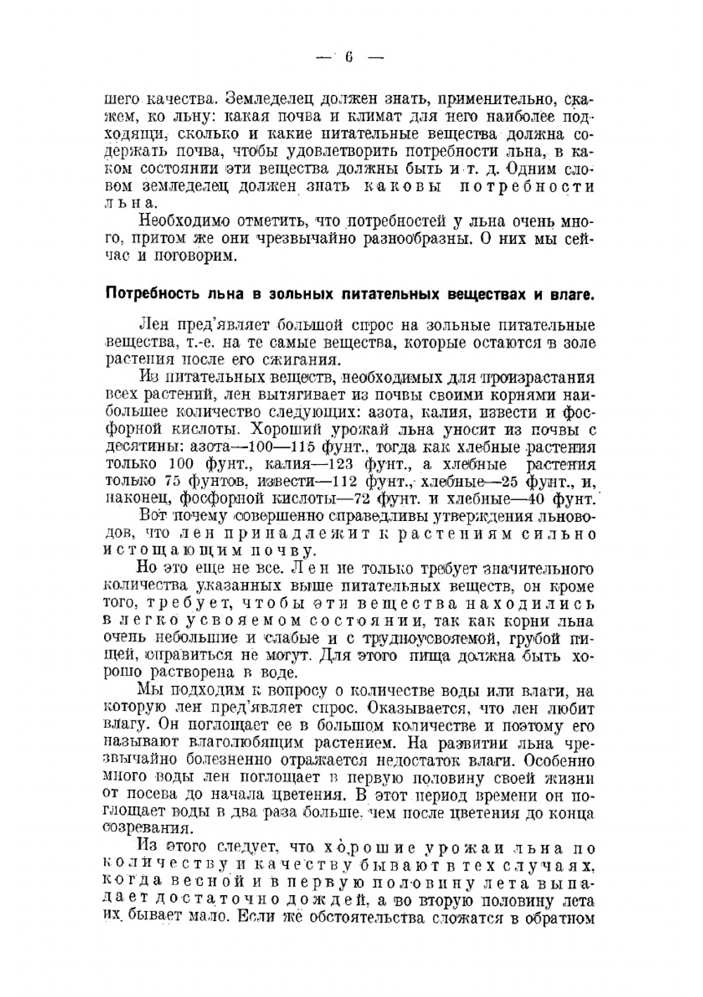 Льноводство и льняная кооперация | Чижиков Онисим Лукич
