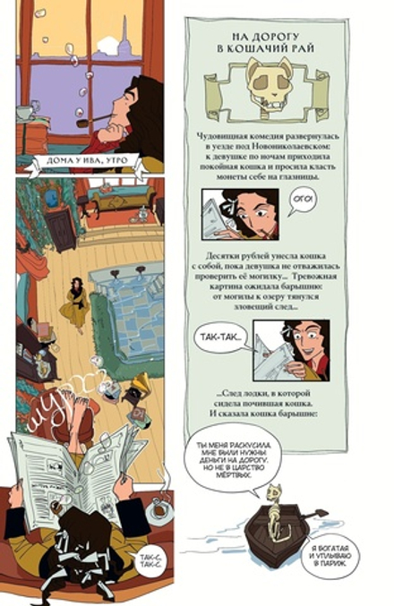 Комикс Некромантка