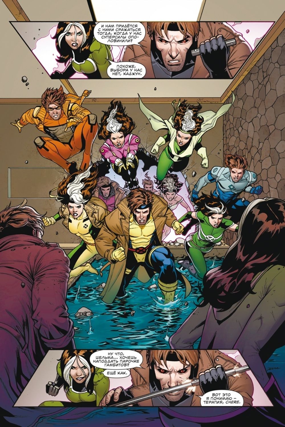 Комикс Шельма и Гамбит. Замкнутый круг