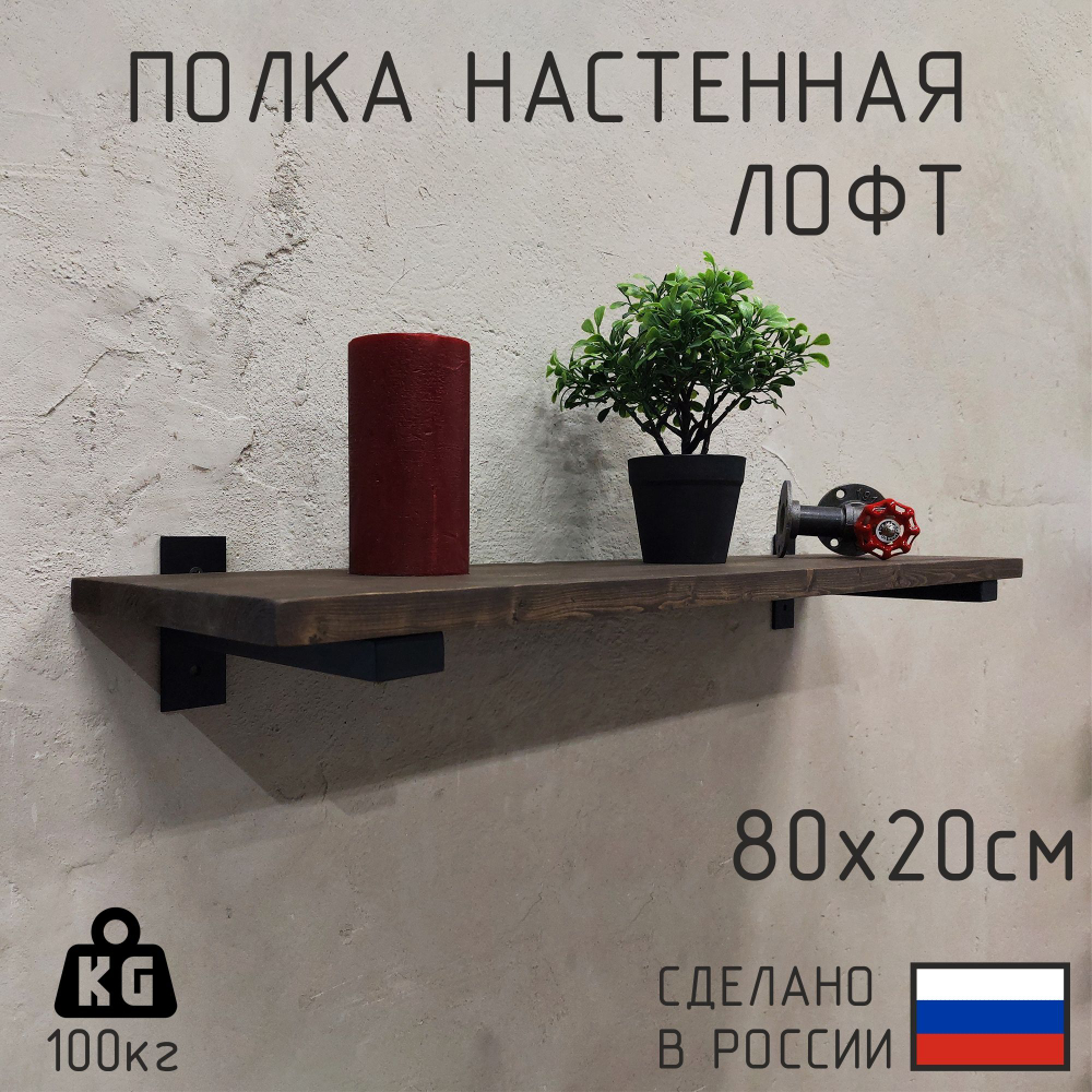 Настенные полки из натурального дерева в стиле Лофт