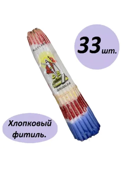 Иерусалимские свечи белые 16 см. пучок 33 шт.