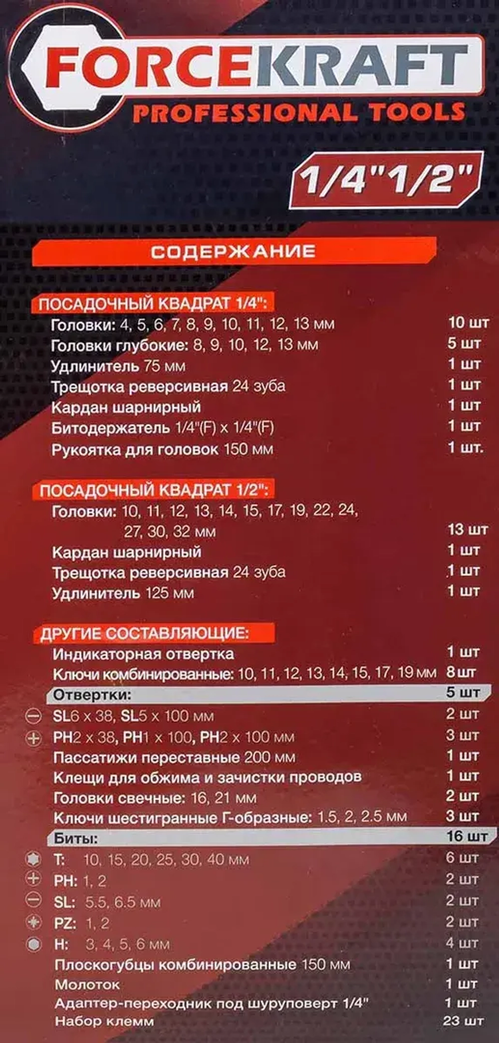 Набор инструментов 99пр. 1/4'', 1/2'' FORCEKRAFT FK-4992-5