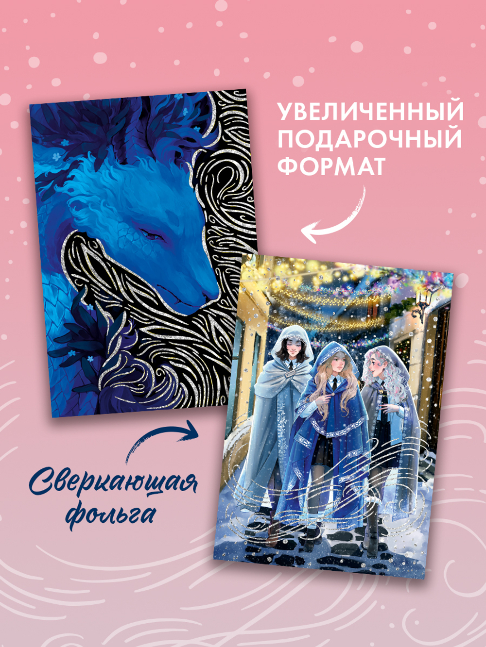 Набор из 5 открыток по роману Анны Джейн "Наследница Черного дракона"