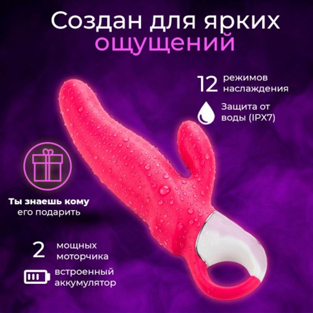 Вибратор-кролик Satisfyer Vibes - Mr. Rabbit, 22 см