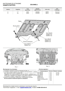 Защита картера Rival для Li L7 4WD АКПП 2023-н.в./L9 4WD АКПП 2023-н.в., алюминий 3 мм, с крепежом, штампованная, 333.0405.1
