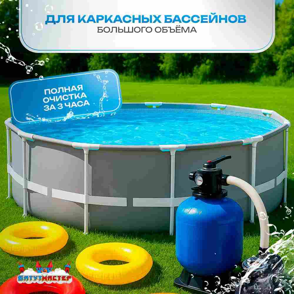 Песочный фильтр для бассейна до 128 м³ с насосом KP856, до 133 кг песка, 16,0 м³/ч, WL-ADG650E