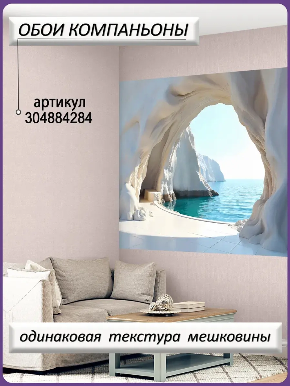 3D Фотообои Горы и вид на море