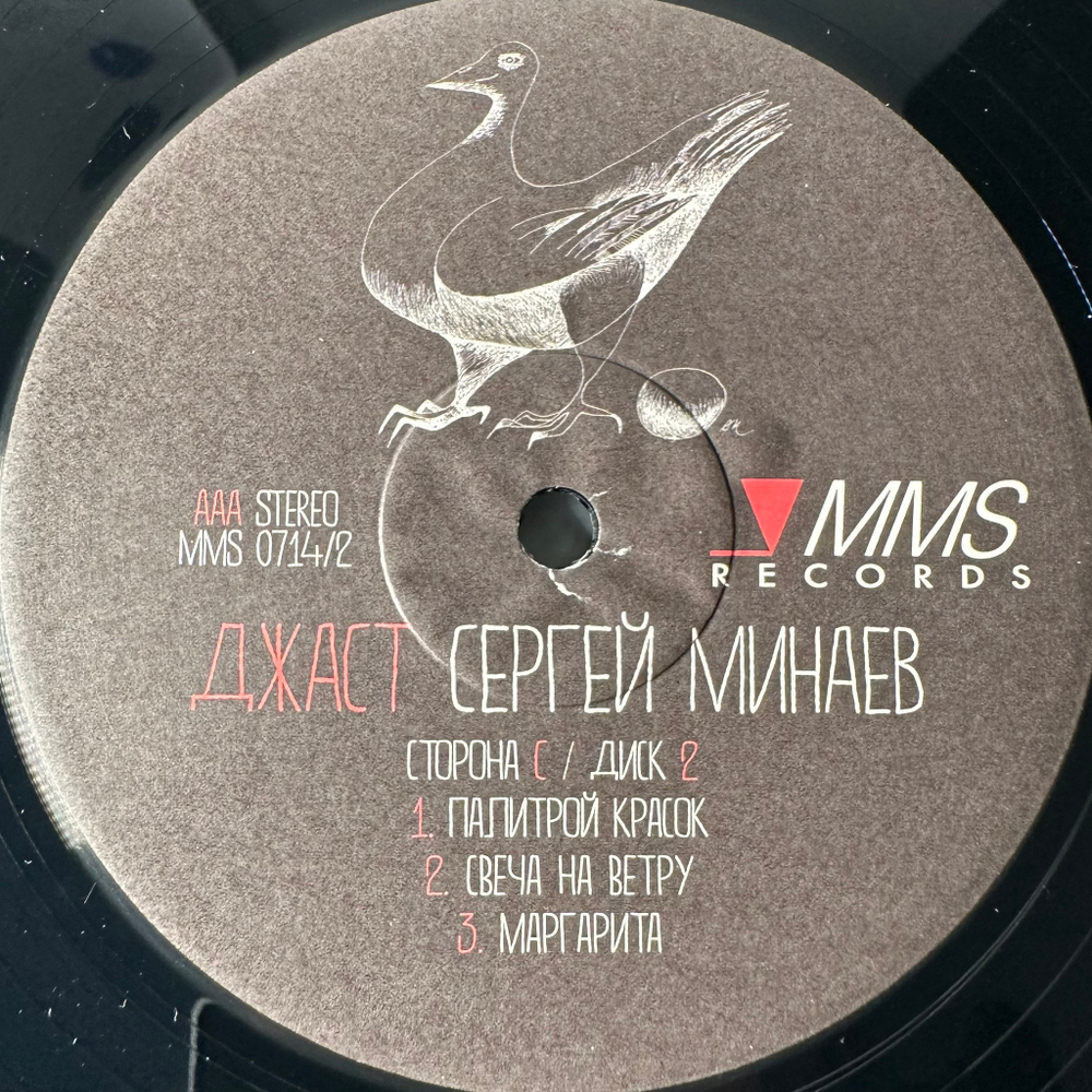 Сергей Минаев ‎– Джаст 2LP (Россия 2018г.)